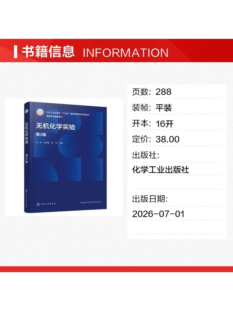 Book-Winshare Inorganic Chemistry Experiments Liu Li 2nd Edition
