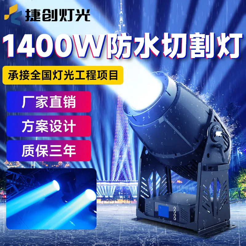

Прожектор Jiechuang 1400 Вт, водонепроницаемый, без подвижной головки, для освещения культурных и туристических объектов, уличных больших сцен