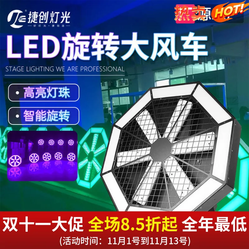 

Светодиодный фоновый светильник Jiechuang Lighting «Ветряная мельница», световой луч, оборудование для выступлений, вращающийся светильник для свадеб и баров, пиксельная светодиодная лента