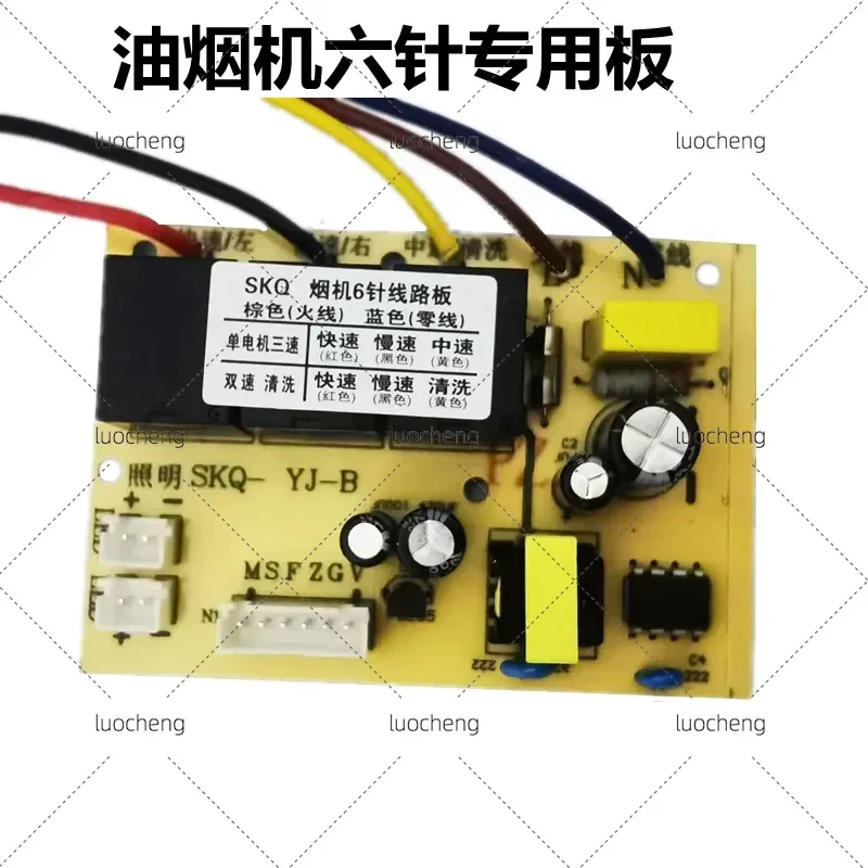 Range Hood Main Board Circuit Board Accessories Smoking Machine Computer Control Power Board 5 Pin 6 Pin
