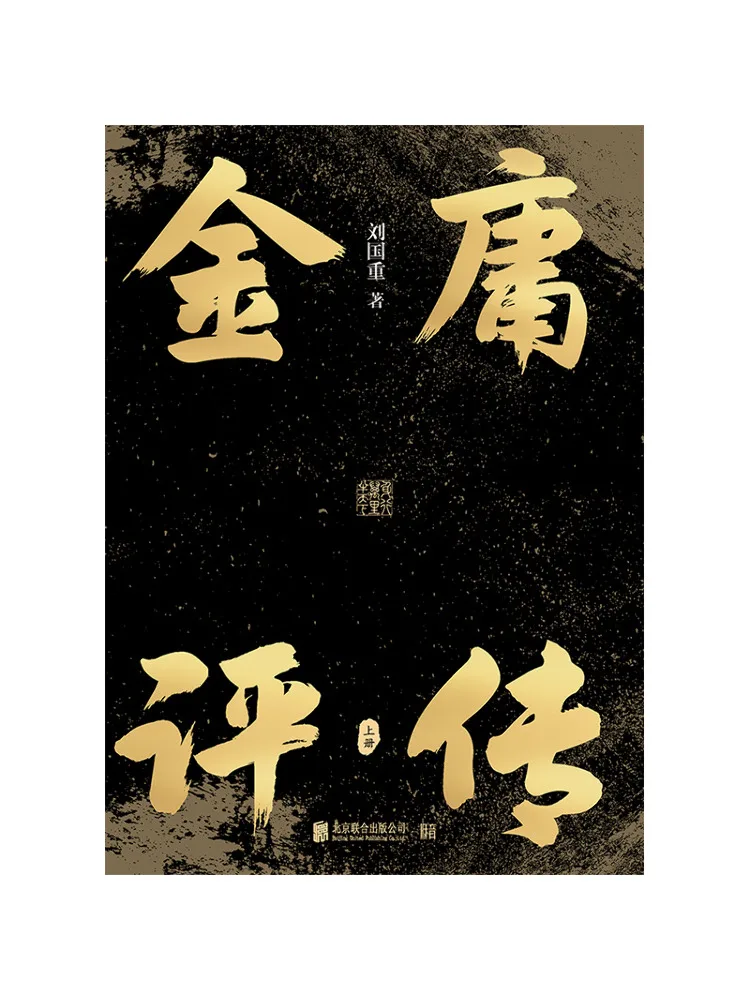 Livre - Biographie de Jin Yong en 2 volumes - Winshare
