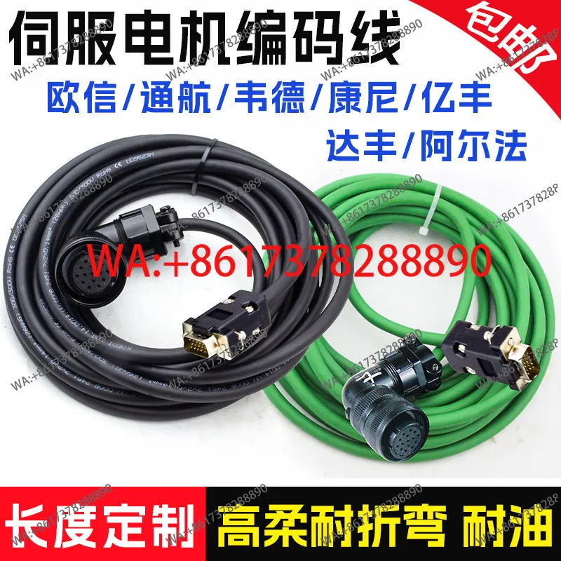 navigation servo motor encoder line driver cable 3  m 6m