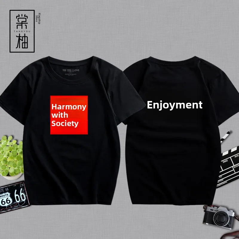 

Модная мужская футболка с круглым вырезом и коротким рукавом из хлопка для молодежи, с персонализированным ретро-текстом, в стиле "Harmonious Socie Enjoy Life"