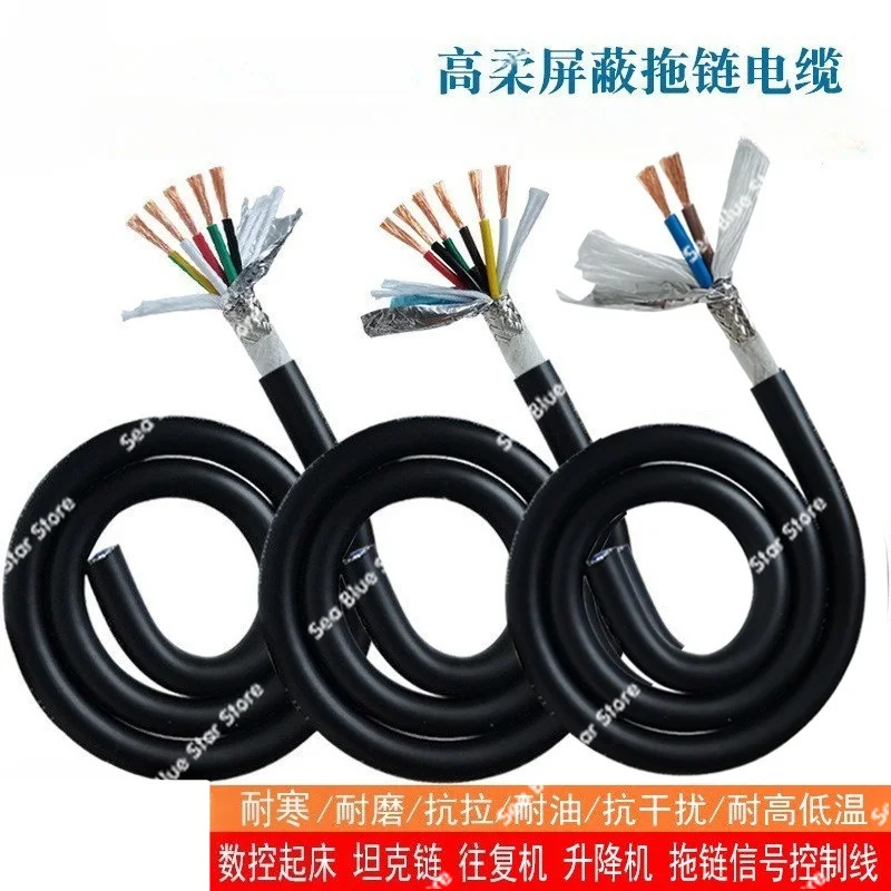 Signal line High flexible shielded cable  2-6 core bending resistant manipulator numerical control machine tool signal line