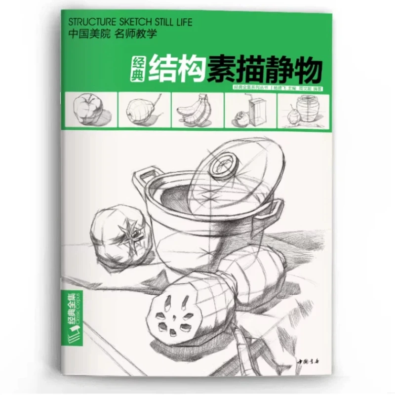 Sketch Geometry Plaster Copy Book Beginner Art Tutorial Single Body Structure Shading Still Life Combination Basic Drawing Book