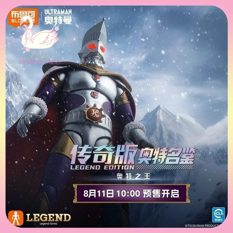 Model Kit Ultraman - บล็อกกีส์ อัลตร้าแมน เลเจนด์ อิดิชั่น - ชุดโมเดลอัลตร้าแมนคิงที่ขยับได้