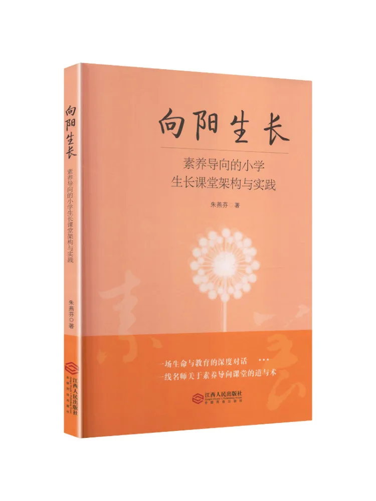 Book-Winshare A Sunward Growth Oriented Classroom Structure and Practice For Elementary School Students