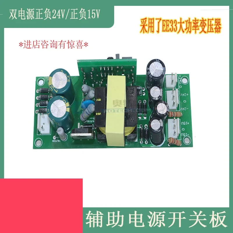 Dual Voltage Switch Power Board Outputs Positive and Negative 24V, Dual 15V Output Auxiliary Board, High-power Switch Board