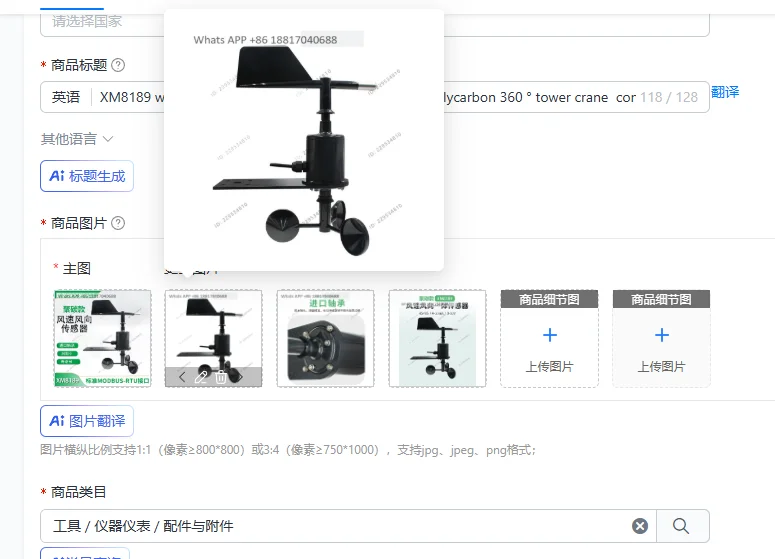 XM8189 wind speed and direction integrated sensor polycarbon 360 ° tower crane  construction site measuring instrument