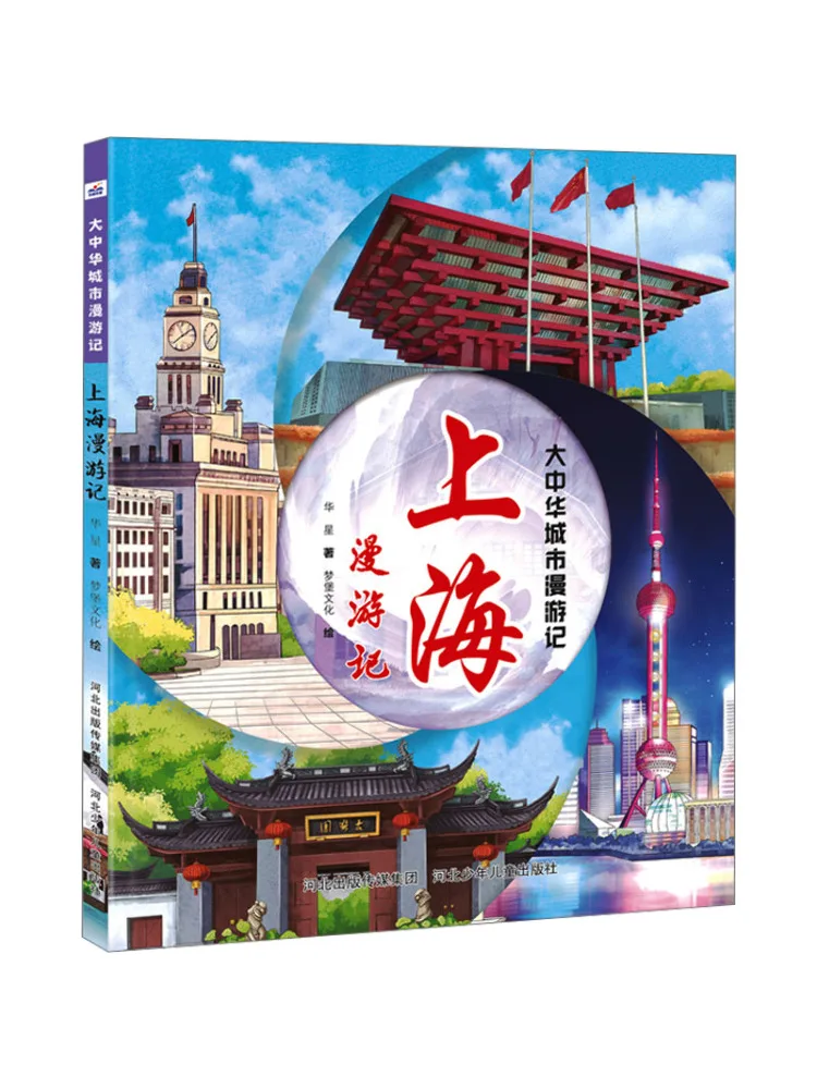 

Book-Winshare Shanghai Travel Notes
