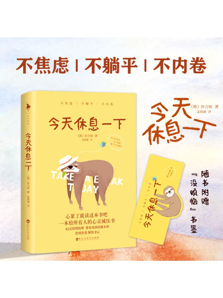 كتاب وينشير خذ استراحة اليوم