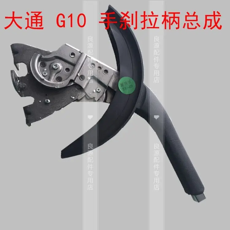 

Auto parts High quality Handbrake Handle Assembly Parking Brake Control Handle Assembly For SAIC Maxus G10