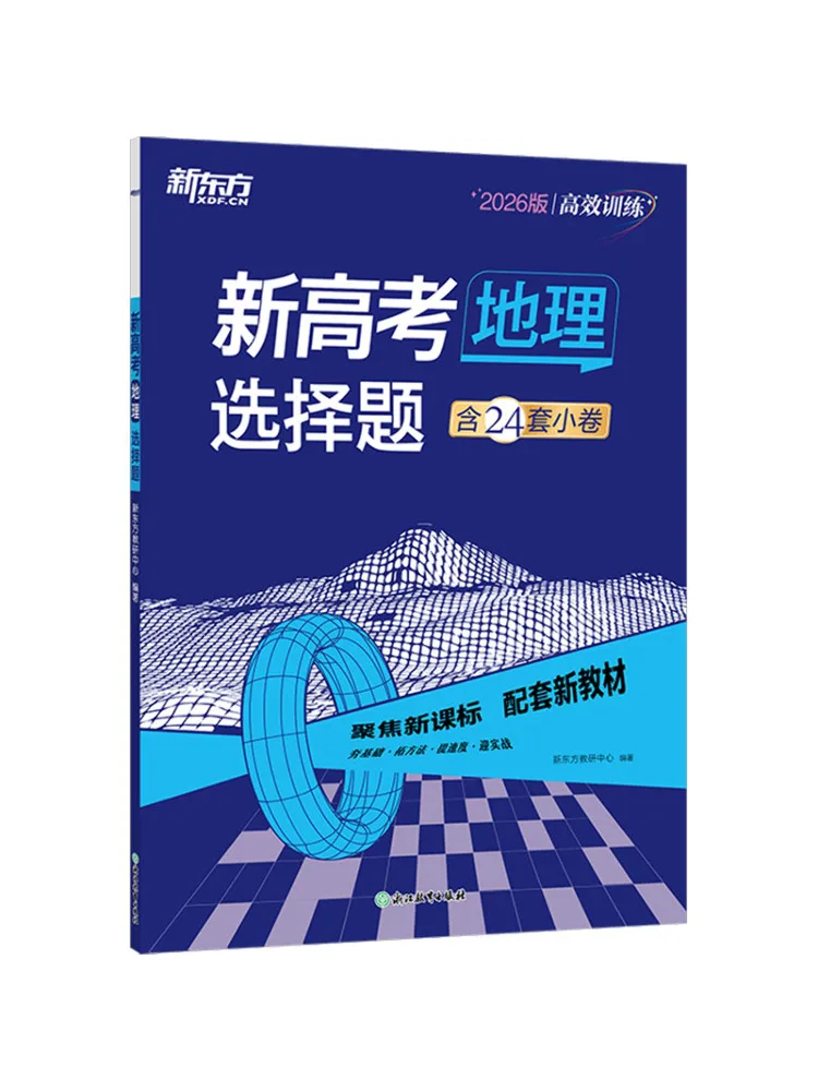 Book-Winshare New College Entrance Examination Geography Multiple Choice Questions