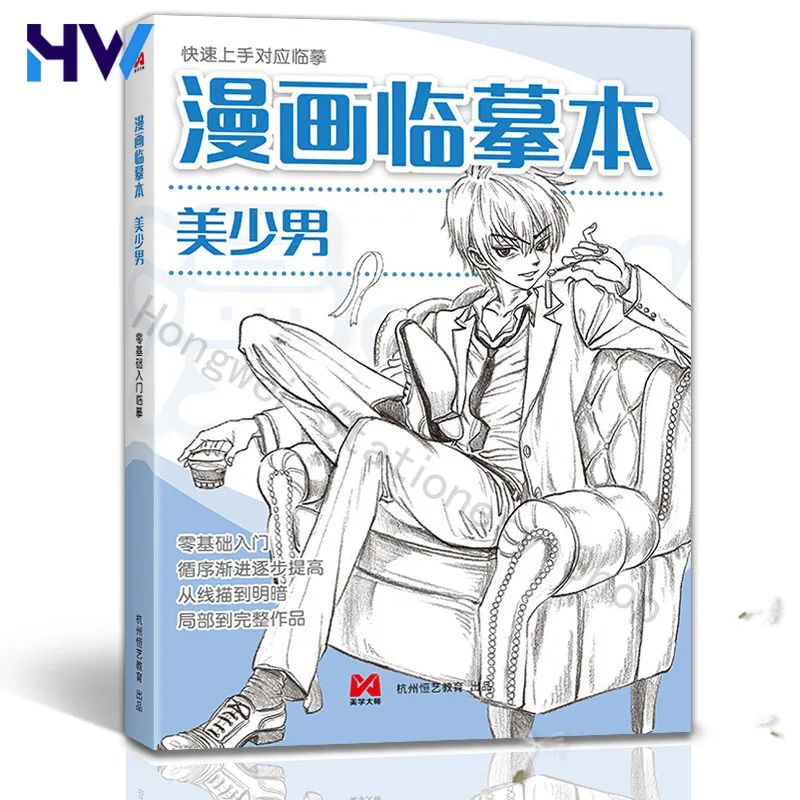 HVV Beginner Manga Sketching Practice Book Anime Girl Q Version Ancient Style Line Drawing Tutorial for Self Study