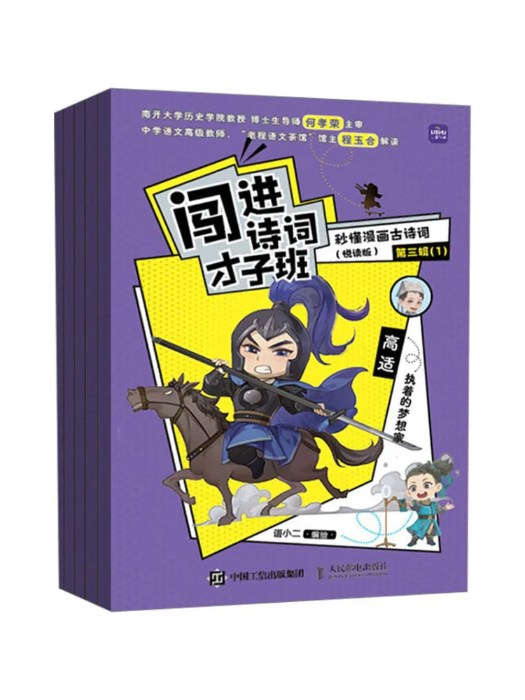 

Книга-Winshare Break In the Poetry Talent Class Understand Ancient Poetry через комиксы, том 3, Du Edition 1 5