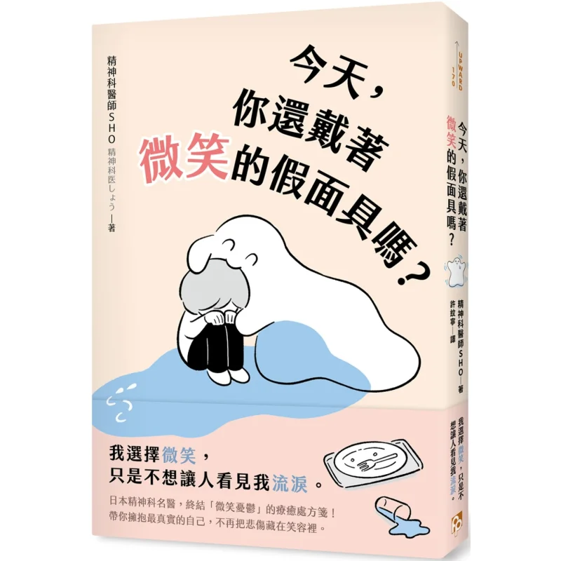 Are You Still Wearing A Smiling Mask Today A Healing Prescription From A Renowned Japanese Psychiatrist To End Smiling Depressio