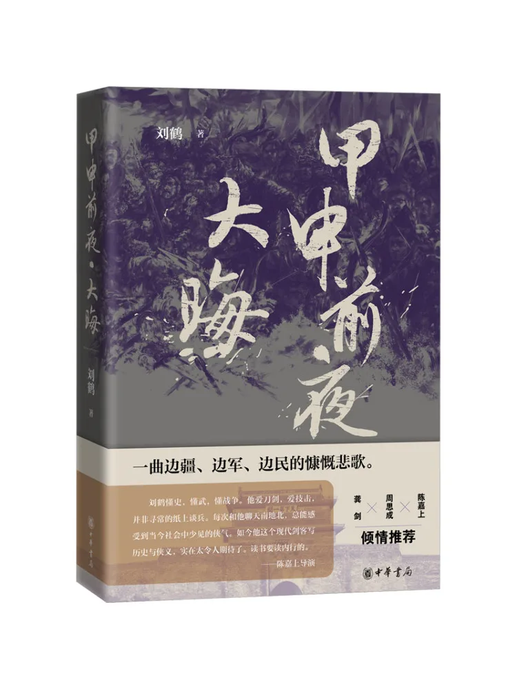 Book-Winshare The Eve Of the First Day Of the First Lunar Month Jia Shen New Year's Eve