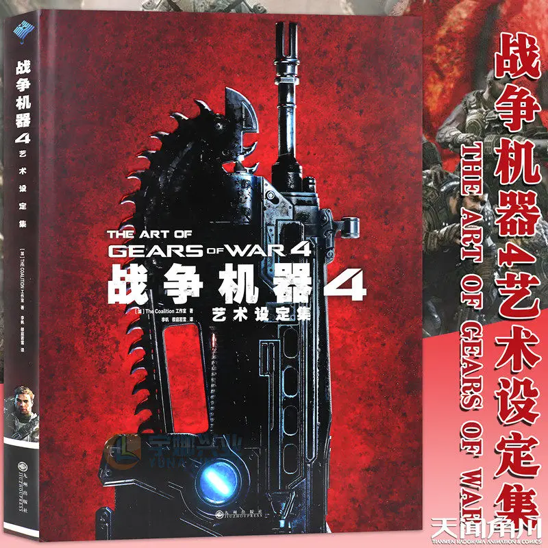 The Art of Gears of War 4 - Official Art Book: Concept Designs, Characters & Worlds