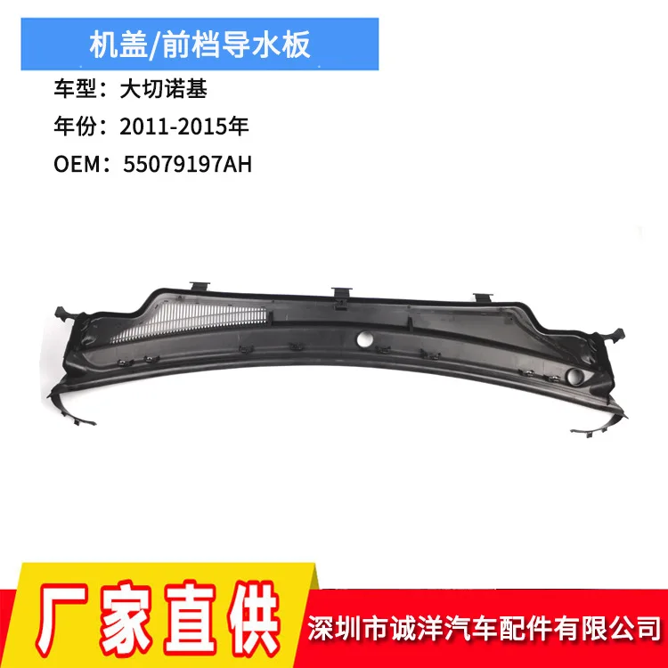 

Fits 2011-2015 Jeep Grand Cherokee Hood Water Deflector & Wiper Cowl 55079197AH