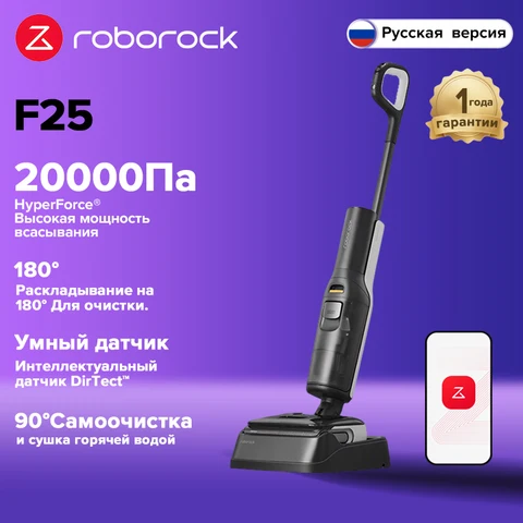 Пылесос Roborock F25, 200 Вт, беспроводной, с функцией влажной уборки — фото товара