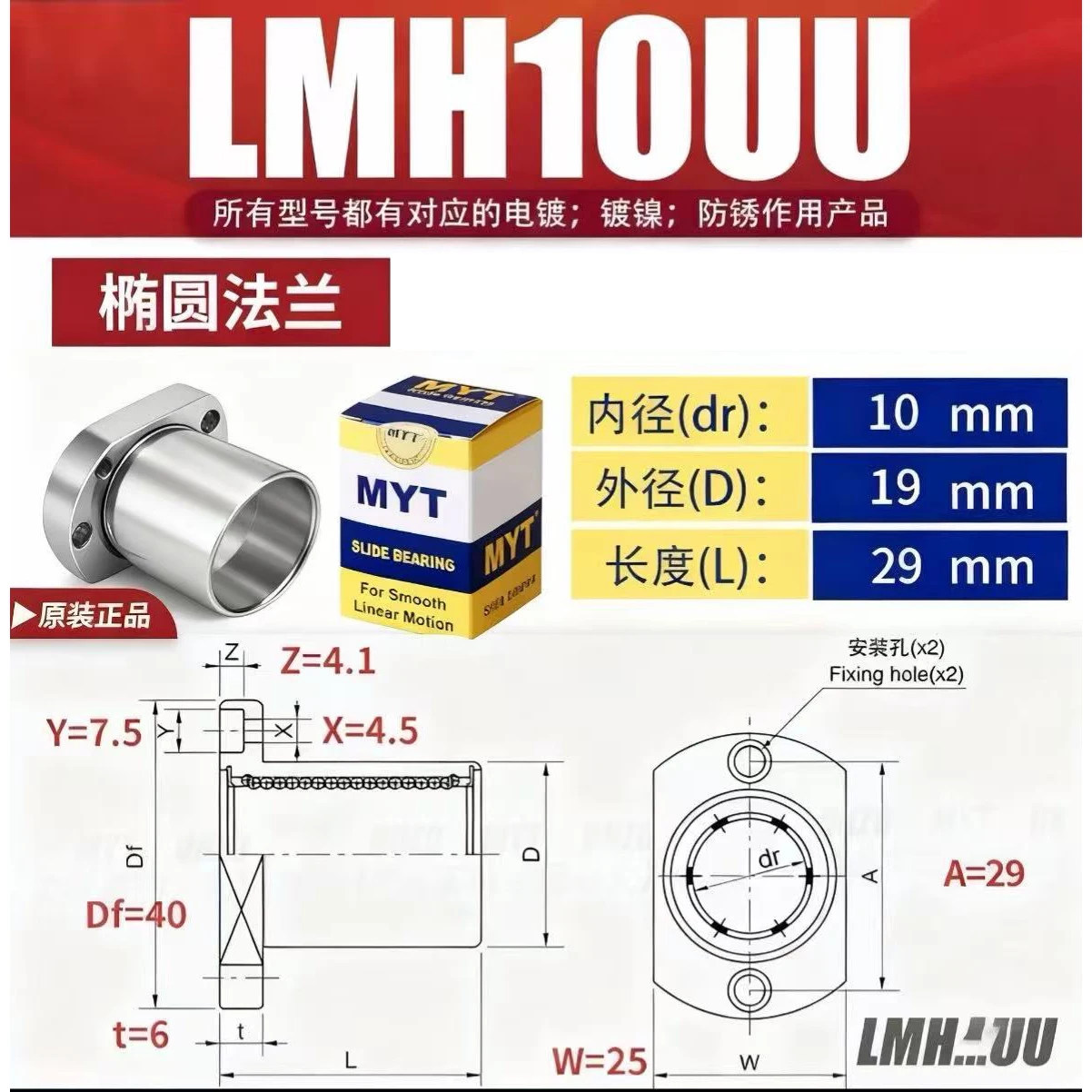 6mm/8mm/10mm/12mm/13mm LMH6UU/LMH8UU/LMH10UU LMH Tipo corto Serie ellisse Flangia di accoppiamento Cuscinetto a movimento lineare per asta