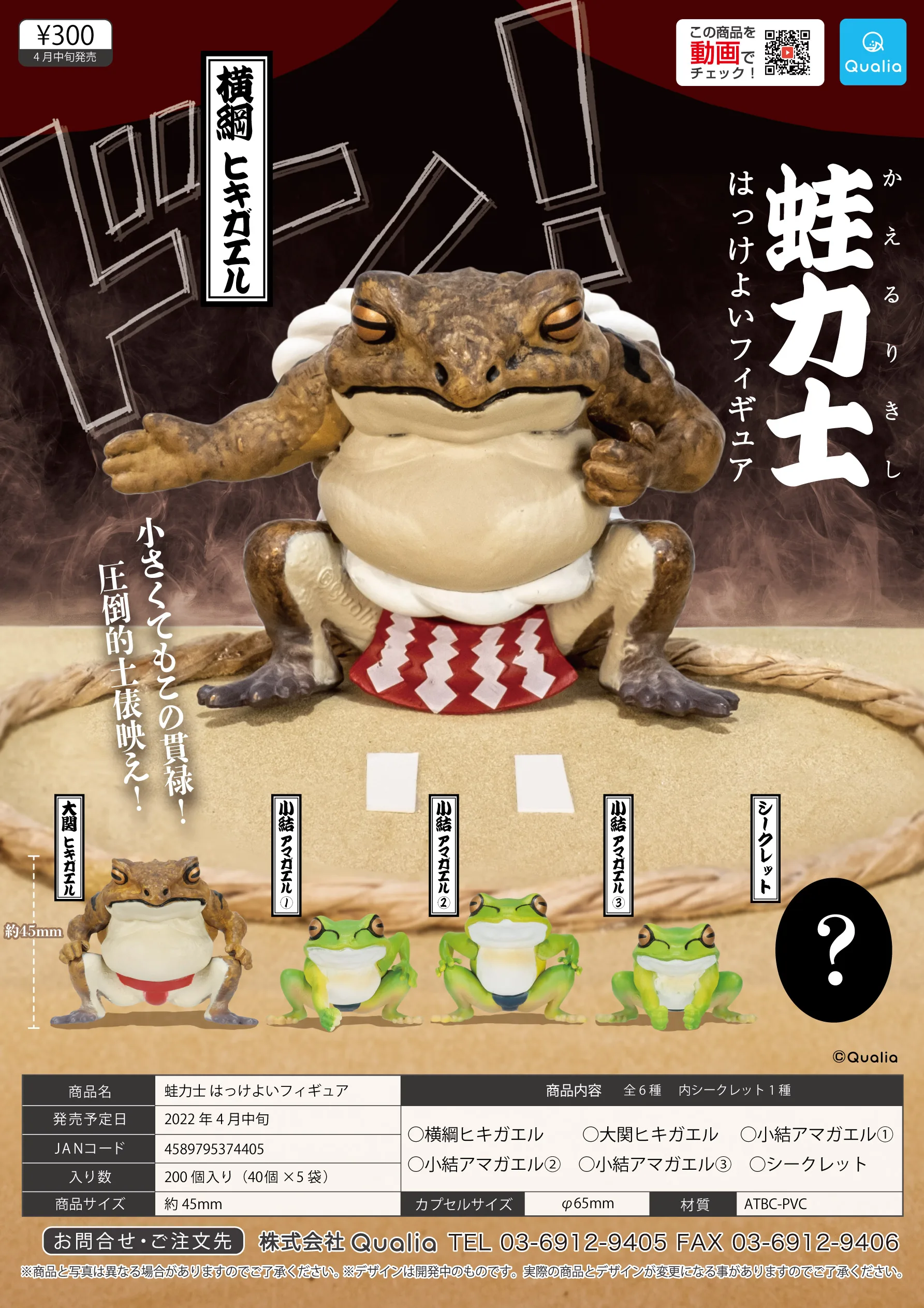 Japan Qualia Gashapon Capsule Toy Sumo Green Frog Class Model Decoration Blind Box Small Figure