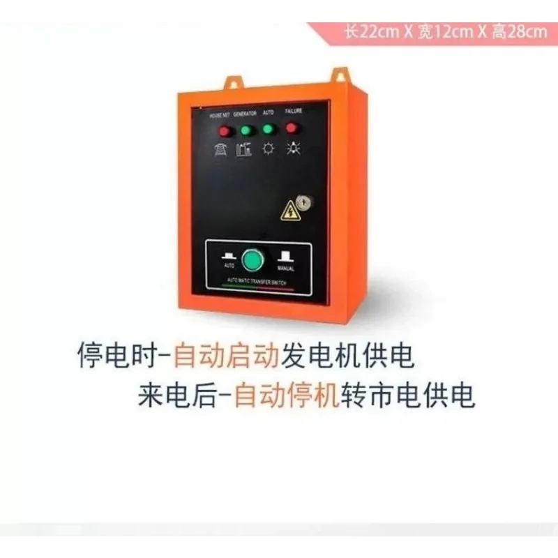 5KW8KW10KW automatic conversion ATS power failure self-start and stop control