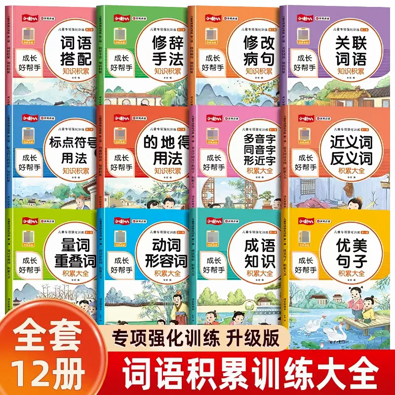 Special Reinforcement Training for Children, Top Students, Extracurricular Reading Books for Elementary School Students