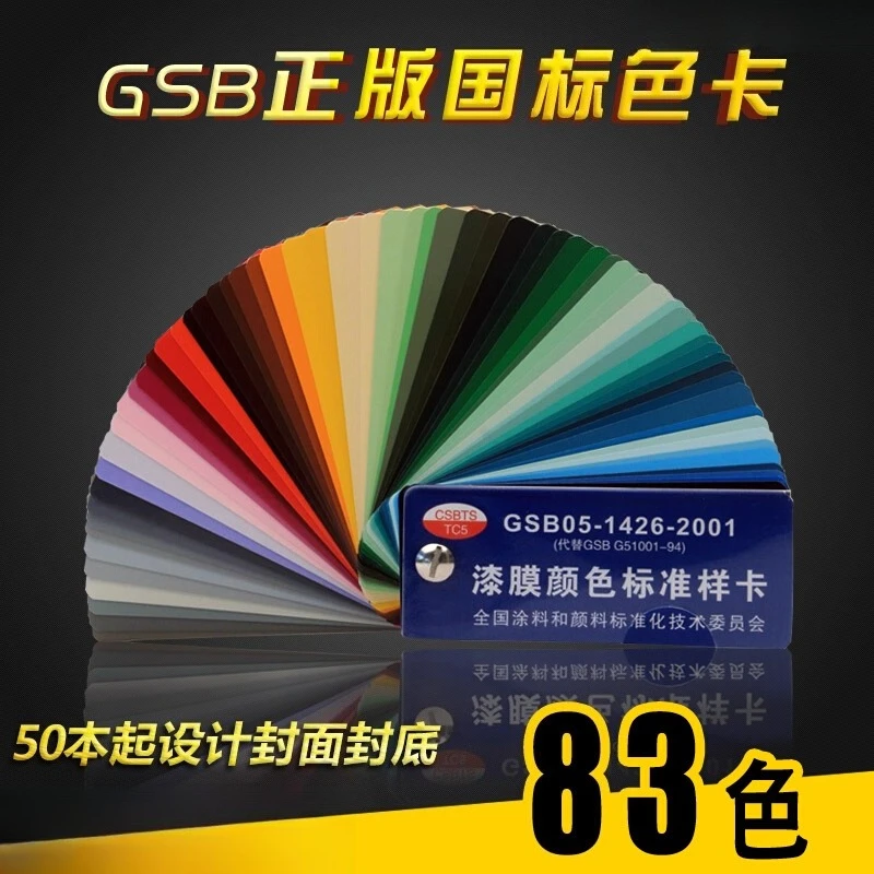 83 Colors GSB05-1426-2001 National Standard Color Card Paint Coating Color Standard Sample Card