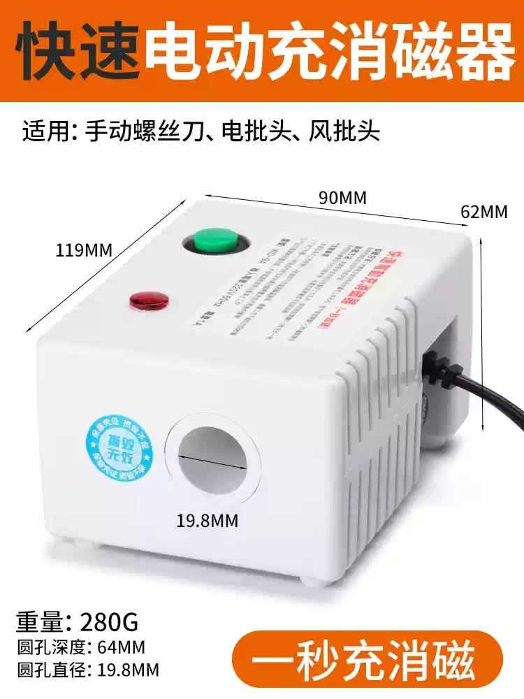 

Electric screwdriver magnetizer, driver, screwdriver, cone, magnetization, degaussing, dual-purpose magnetization