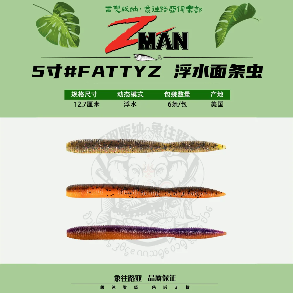 

ZMAN Imported From The United States FATTYZ 5-inch Noodle Worm, Fine Fishing Group Upside Down Fishing, Needl Soft Fish, Lure