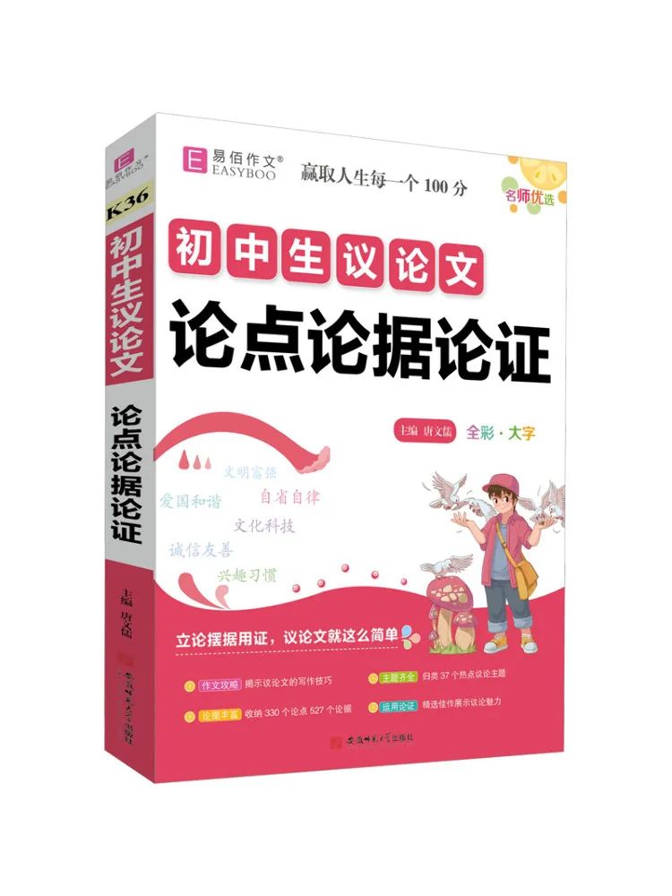 

Книга-Winshare Argumentative Essay для учащихся младших классов, Argument и демонстрация