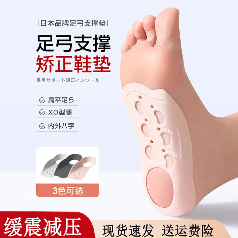 

Wholesale Flat Foot Support Corrective Insole Summer Arch Casual Shoes Sneakers Shock Absorption Positive Men's and Women's Rubb