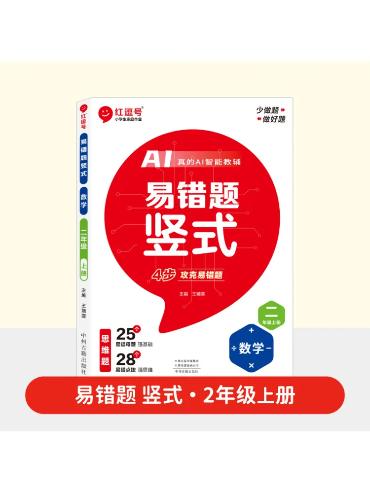 

Книга-Winshare Error Prone Вопросы Вертикальная математика Второй класс Том 1.