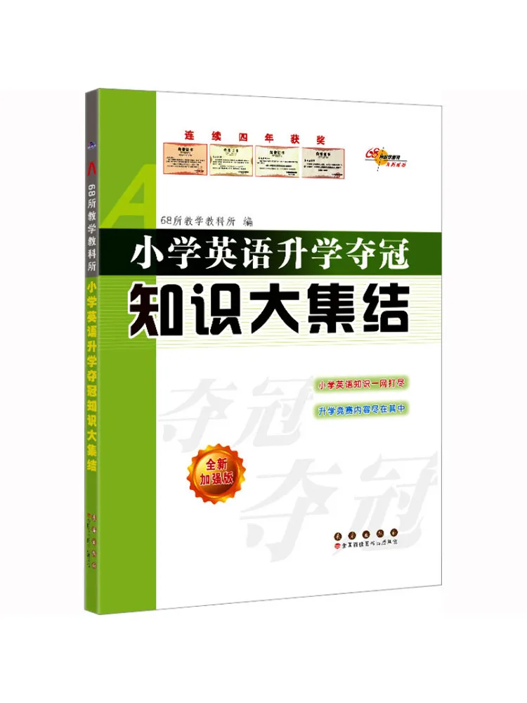 

Book-Winshare Comprehensive Guide To Achieving Success in Elementary School English Newly Enhanced Edition