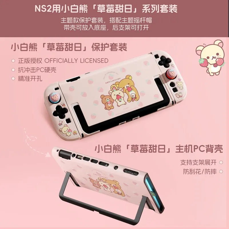 Genuine Rilakkuma Korilakkuma Strawberry Sweet Day Series Nintendo Switch 2 Carrying Case Protective Shell Thumb Grip Caps Set - view 5