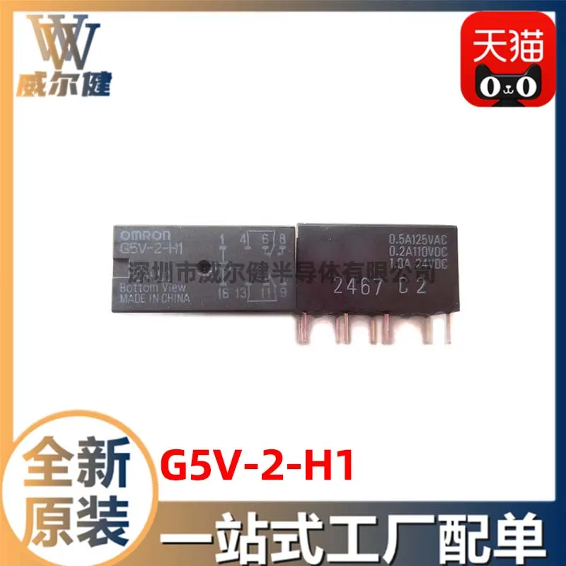 G5V-2-H1-5VDC DIP      10PCS