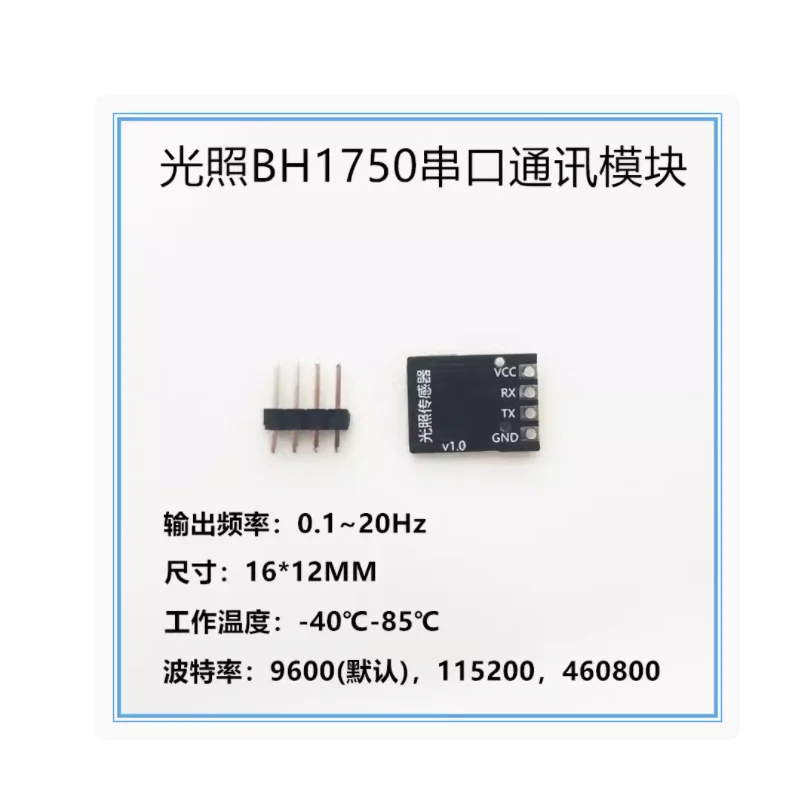 Serial port light sensor BH1750 digital TTL serial port light intensity measurement module light brightness detection