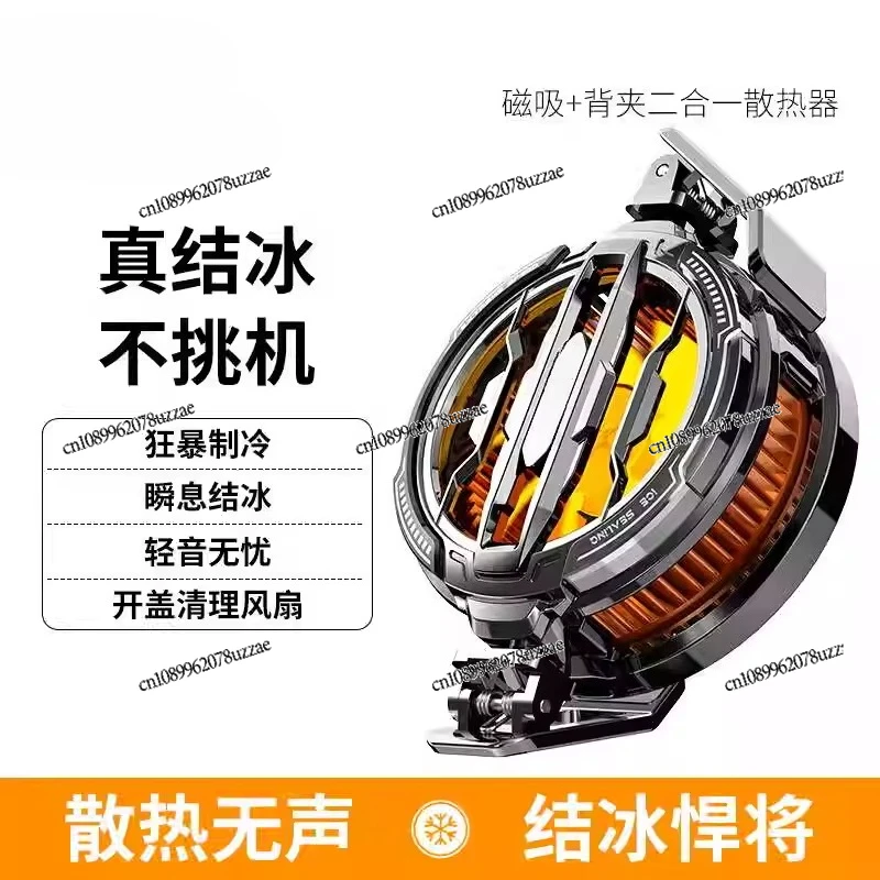 CX07 Mobile Phone Radiator Magnetic Semiconductor Icing Model with Back Clip Universal for Mobile Phones