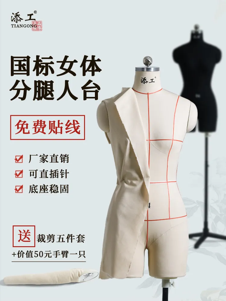 tailoring Add-on 3D mannequin with legs that can be inserted with pins for garment design and pattern making, national standard