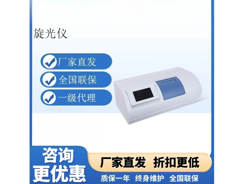 SGW-1 automatic polarimeter (microcomputer, large screen backlight LCD digital display)