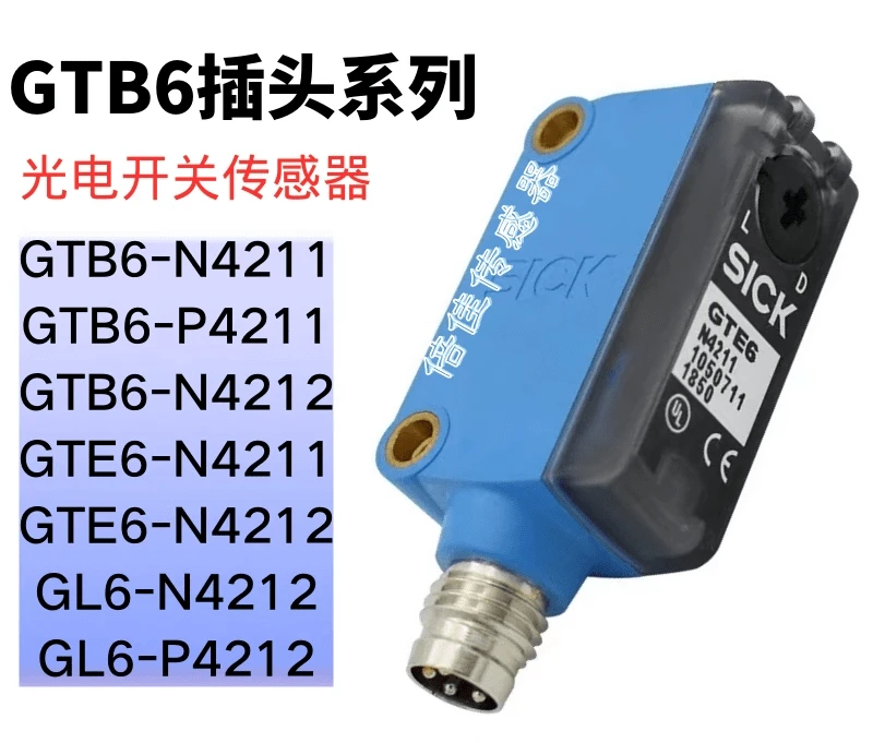 

Sick plug-in photoelectric switch sensor GTB6-N4211/GTB6-P4211/N4231/GL6N4211