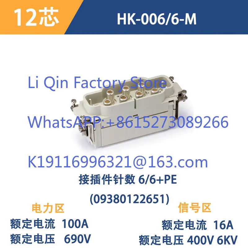 Heavy Duty Connector 09380122651 HAN-K 6/6-M/F Replacement Male Core Industrial Plug