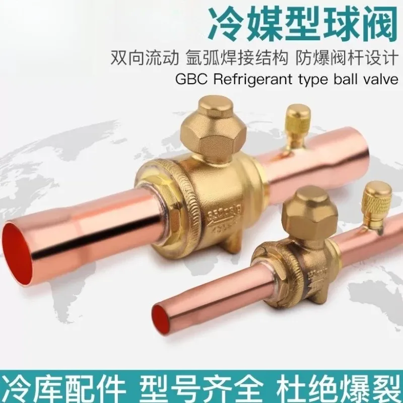 Refrigerant ball valve HBC-6/10/12/16/22/28 air conditioning refrigeration stop valve cold storage unit valve