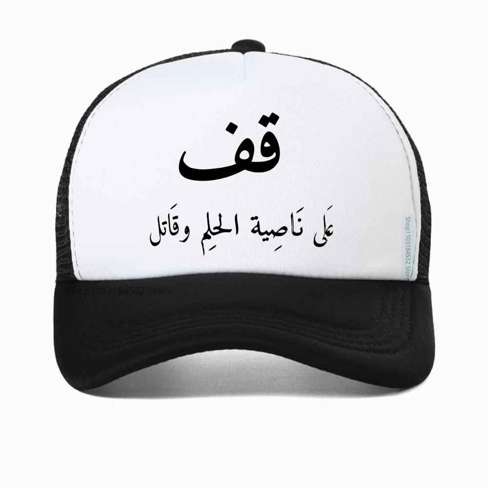 

Funny Arabic Calligraphy Quote baseball cap fashion Graphic Streetwear Breathable snapback hat Casual mesh Casquette caps