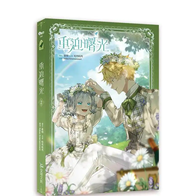 Pre-order Into The Light Once Again Vol.2 Taiwan Traditional Chinese Manhwa YUYA Ticatika Fantasy Romance Comic