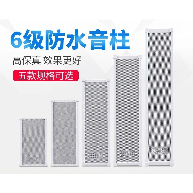 For S1 sound column outdoor waterproof outdoor wall-mounted audio set commercial broadcast wall-mounted power amplifier speaker