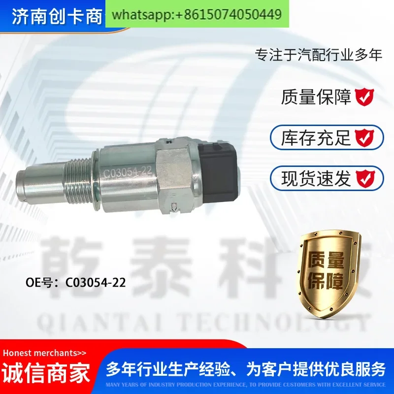 

Трансграничное применение запчастей грузовика Liu Qicheng Длинный датчик скорости C03054-22
