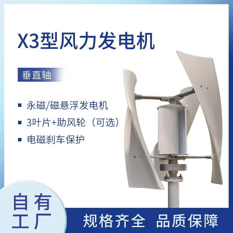 NEW X3 new wind turbine optional booster wheel Wind-solar complementary breeze start magnetic levitation 100W200W300W