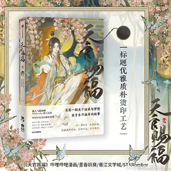 천국 공식의 축복 공식 만화 Vol.5 Tian Guan Ci Fu 만화책 5 Xie Lian, Hua Cheng. TGCF 만화책